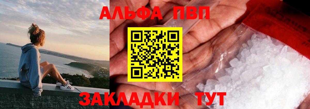 Alfa_PVP VHQ Гусиноозёрск