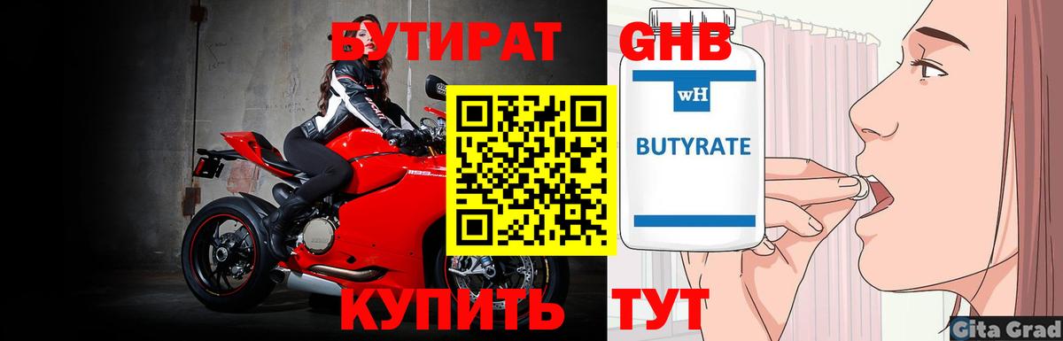 Гусиноозёрск  Бутират Butirat  Вход с VPN 
