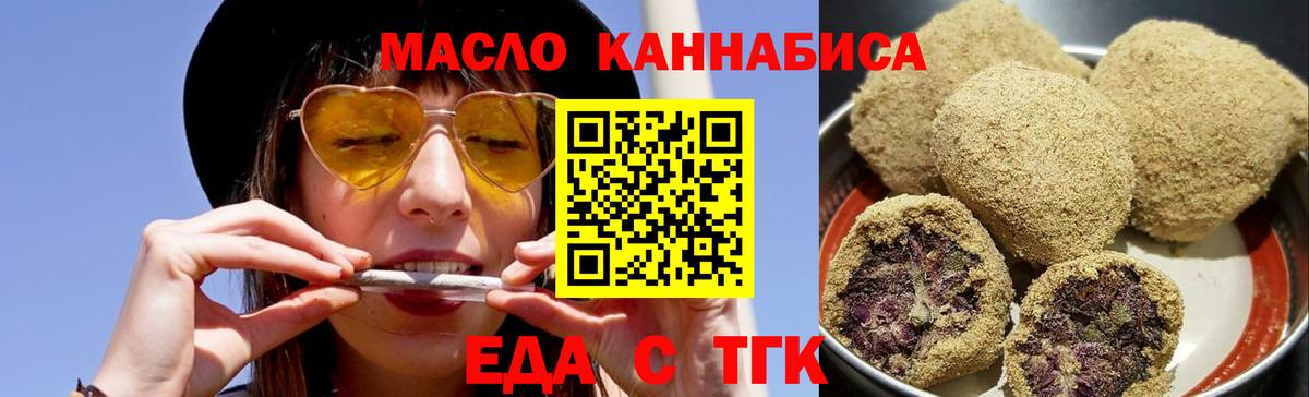Еда ТГК конопля  Вход с VPN  Гусиноозёрск 