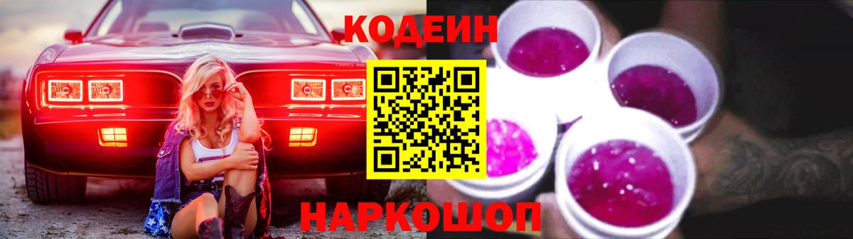 Гусиноозёрск  Кодеиновый сироп Lean напиток Lean (лин)  Кодеин напиток Lean (лин)  Вход с VPN 